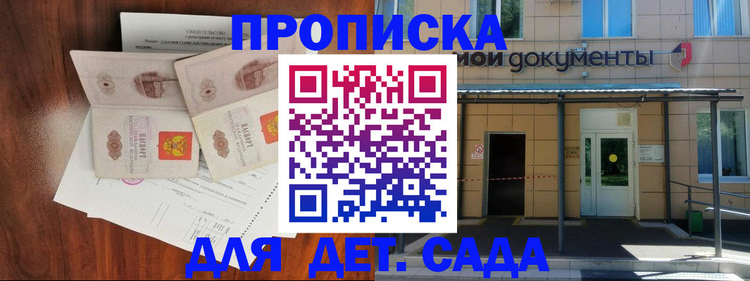 прописка для школы в Новотроицке